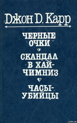 Книга Черные очки
