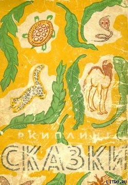 Книга Слонёнок