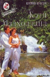 Книга Кэти Малхолланд. Том 1