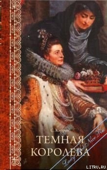 Книга Темная королева