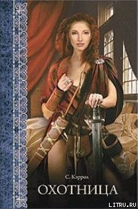 Книга Охотница