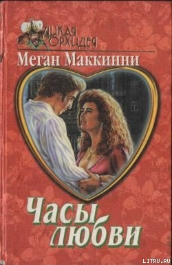 Книга Часы любви