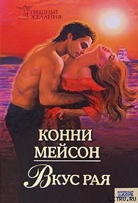 Книга Вкус рая