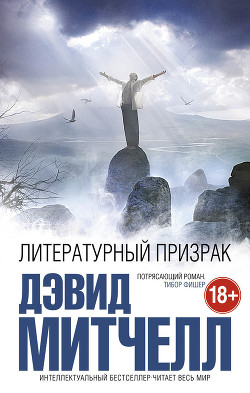 Книга Литературный призрак