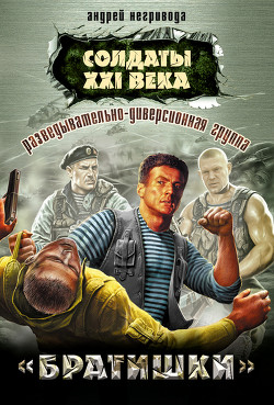Книга Разведывательно-диверсионная группа. «Док»
