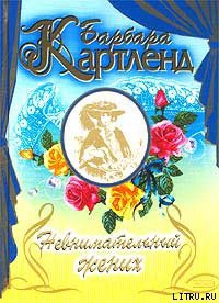 Книга Невнимательный жених (Заложница)