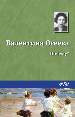 Книга Почему? (ил. В.Чапля) - 1969