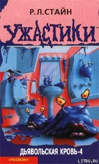 Книга Дьявольская кровь-4