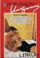 Книга Его забавы, ее заботы