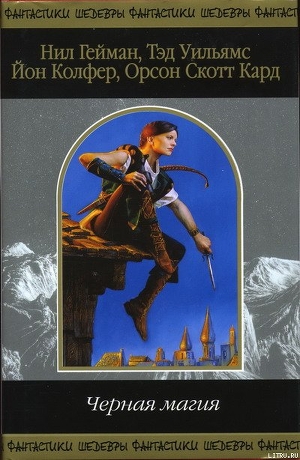 Книга Руки чужака