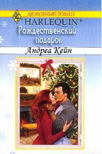 Книга Рождественский подарок