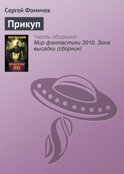 Книга Прикуп