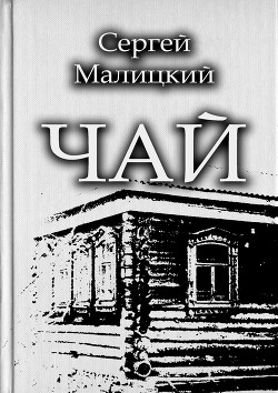 Книга Чайная книга