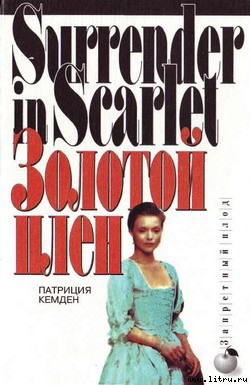 Книга Золотой плен