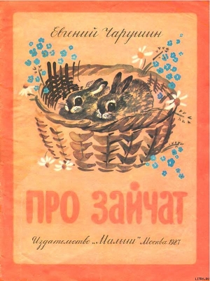 Книга Про зайчат