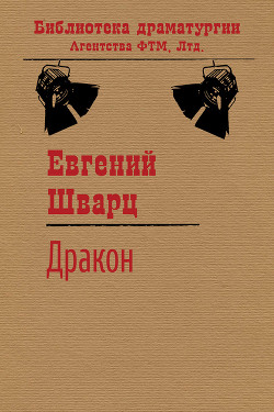Книга Обыкновенное чудо. Дракон.