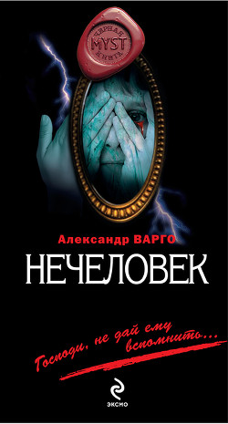 Книга Нечеловек