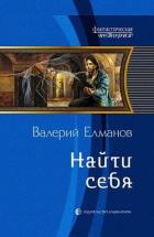 Книга Найти себя