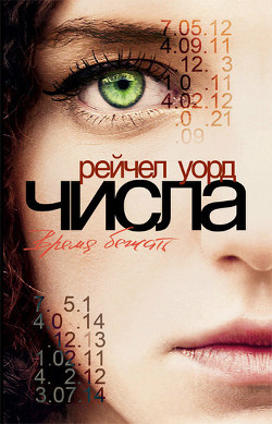 Книга Время бежать