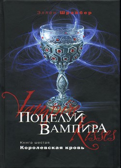 Книга Королевская кровь