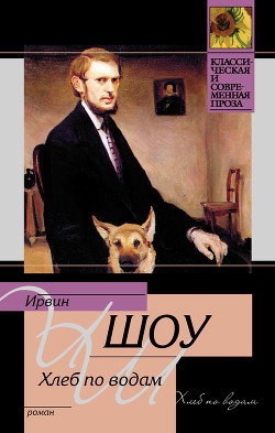 Книга Хлеб по водам