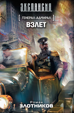 Книга Взлет