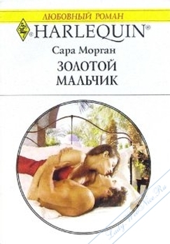 Книга Золотой мальчик