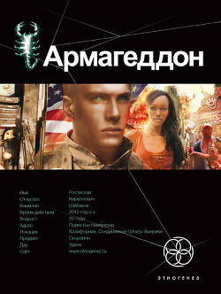Книга Армагеддон. Книга 3. Подземелья Смерти