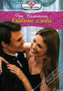 Книга Главные слова