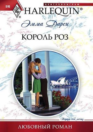 Книга Король роз