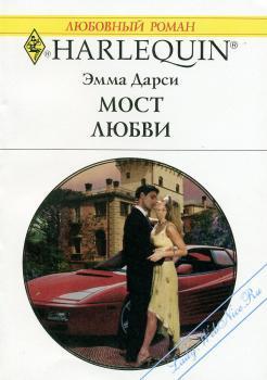 Книга Мост любви