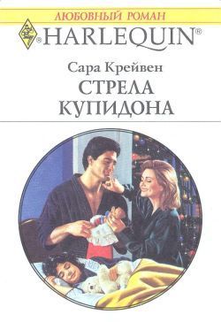 Книга Стрела Купидона