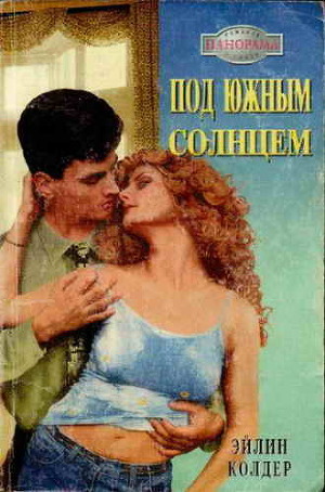 Книга Под южным солнцем