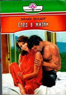 Книга След в жизни