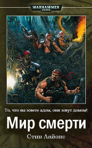 Книга Мир Смерти