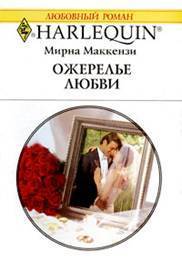 Книга Ожерелье любви
