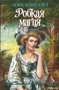 Книга Робкая магия