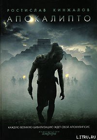 Книга Боги ждут жертв