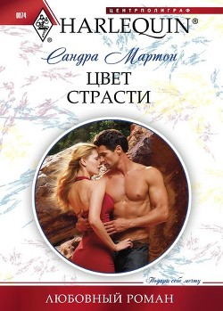 Книга Цвет страсти