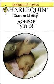 Книга Доброе утро!