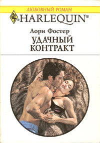 Книга Удачный контракт