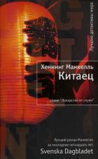 Книга Китаец