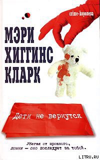 Книга Дети не вернутся