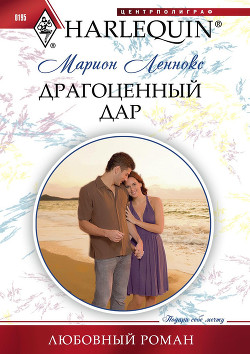 Книга Драгоценный дар