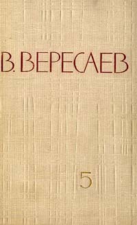 Книга Том 5. Воспоминания