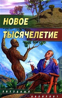 Книга Небеса для роботов