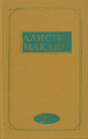 Книга Роковой рейд полярной «Зебры»