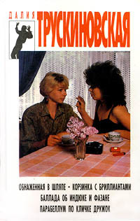 Книга Корзинка с бриллиантами