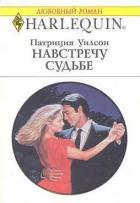Книга Навстречу судьбе