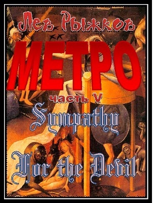 Книга Sympathy For the Devil